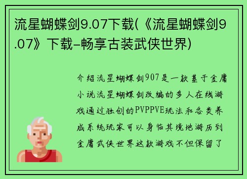 流星蝴蝶剑9.07下载(《流星蝴蝶剑9.07》下载-畅享古装武侠世界)