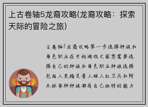 上古卷轴5龙裔攻略(龙裔攻略：探索天际的冒险之旅)