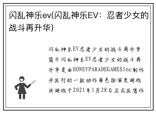 闪乱神乐ev(闪乱神乐EV：忍者少女的战斗再升华)