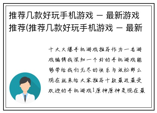 推荐几款好玩手机游戏 – 最新游戏推荐(推荐几款好玩手机游戏 – 最新游戏推荐续篇)